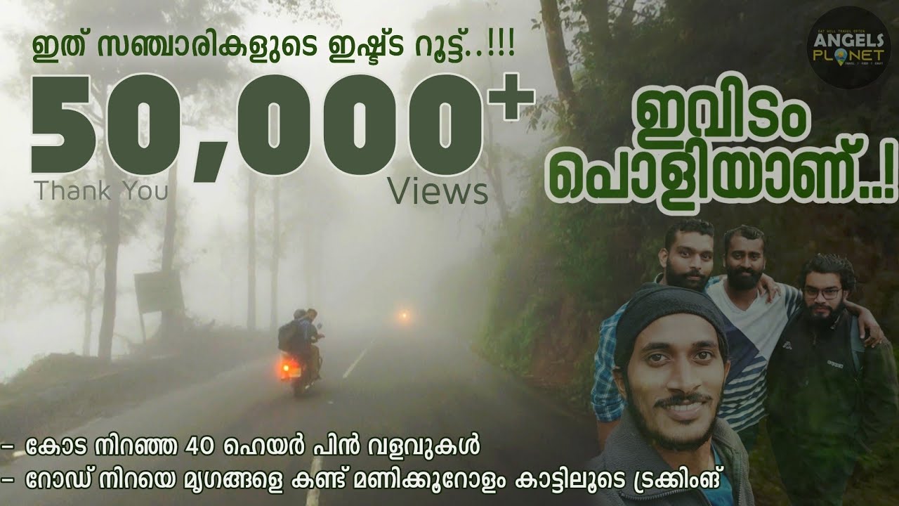 ഇത് പൊളി റൂട്ട് | Road to Valparai | Athirapally | Malakkapara | Vazachal | Pollachi | Angels Planet