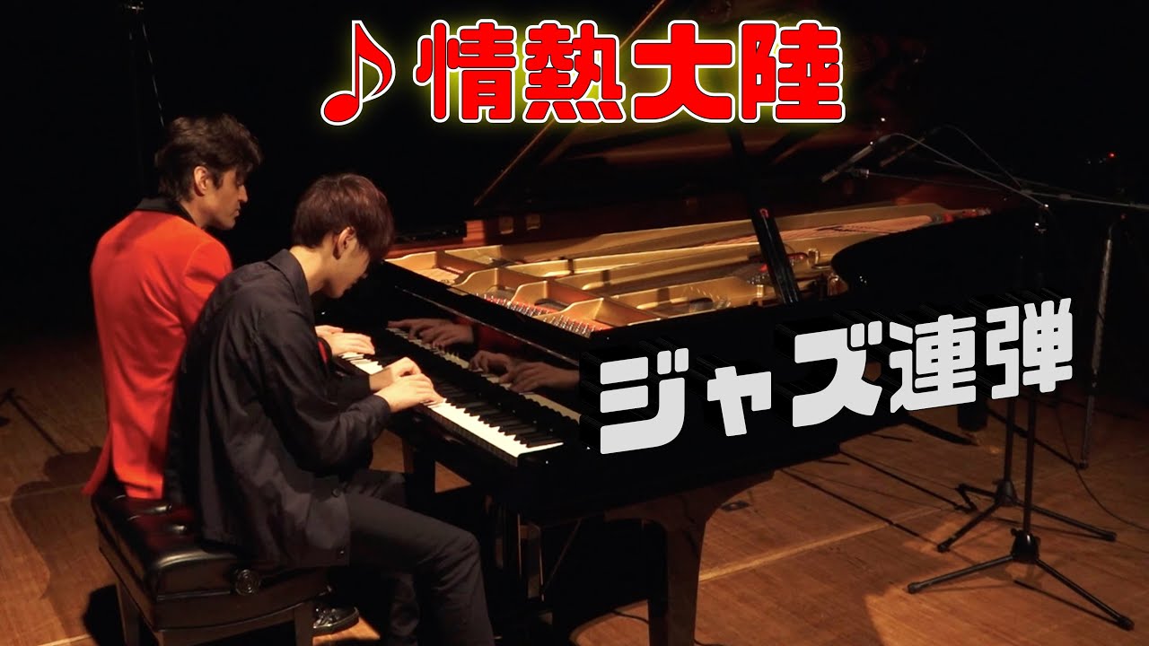 【ピアノ連弾】「情熱大陸」Jacob Koller x よみぃ (楽譜有）