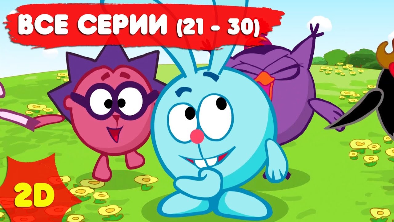 Смешарики 2D с самого начала. Часть 3