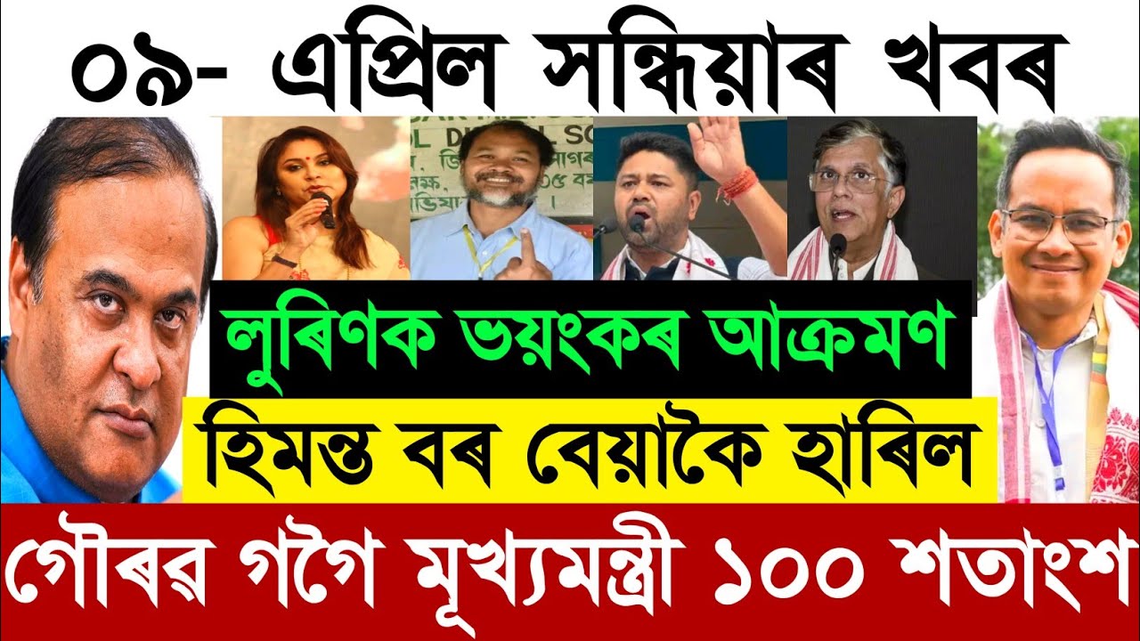 9 April Assamese Breaking News today | Assam election 2026 News | Stock Market & Gold News Today