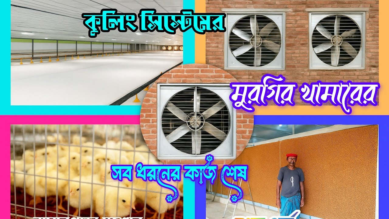 Cooling system broiler set last part