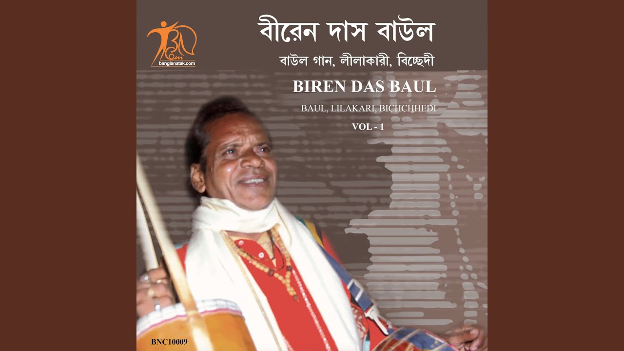 Eso Gour Pran Murati