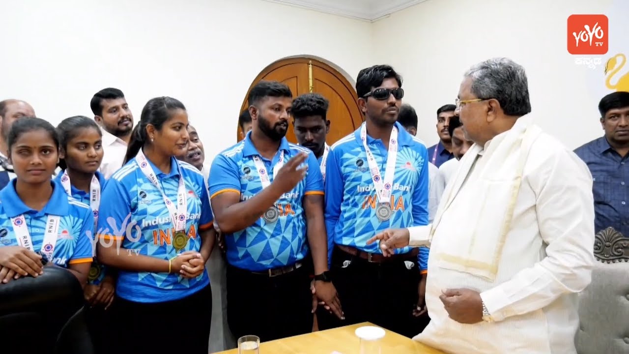 cm siddaramaiah felicitates gold medal winning indian blind women's cricket team | yoyo tv kannada
