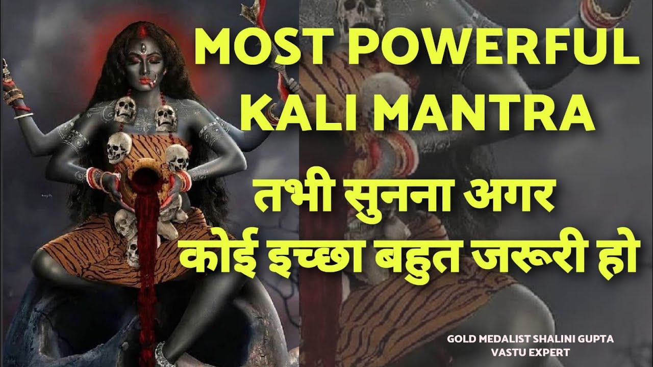 इस मंत्र को सुनकर लाखो लोगो की किस्मत चमक चुकी है जो भी इच्छा है मांग लो | kali maa शक्तिशाली मंत्र