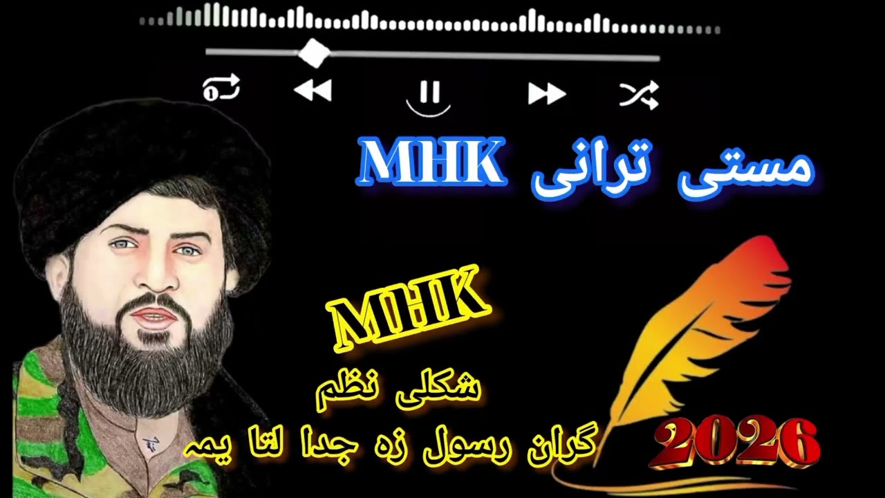 نوے خکلی نظم 2026#