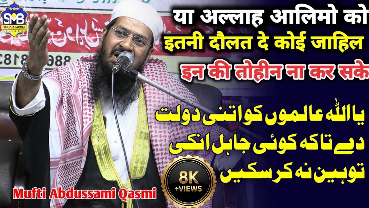 Mufti Abdussami Qasmi | Mufti Abdussami Qasmi New Bayan | Beautiful Speech | Abdus Sami Qasmi