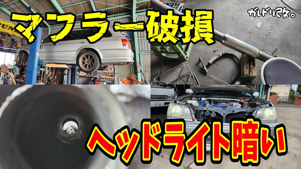 マフラーからの異音修理します