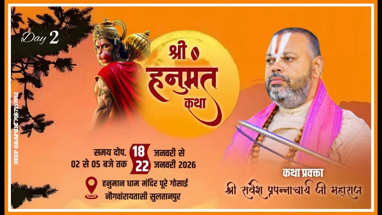 DAY- 2  Shri Hanuman Katha  Shri Sarvesh Prapannacharya Maharaj
