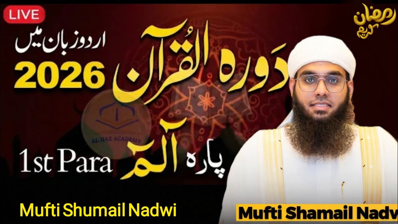 Khulasa e Quran || Juz 1 (Para 1) | Ramadan 2026 Special || Mufti Shamail Nadwi 