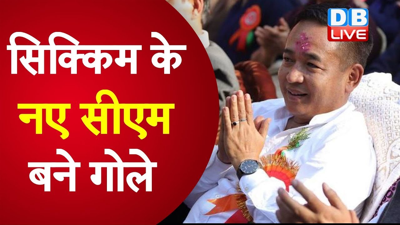 Sikkim के नए CM बने गोले | गोले ने ली CM पद की शपथ |#DBLIVE