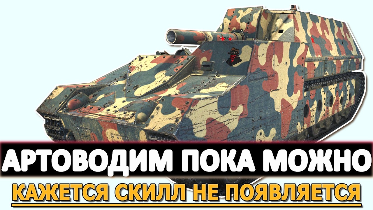 Артоводим пока можно - кажется скилл в игре не появляется.