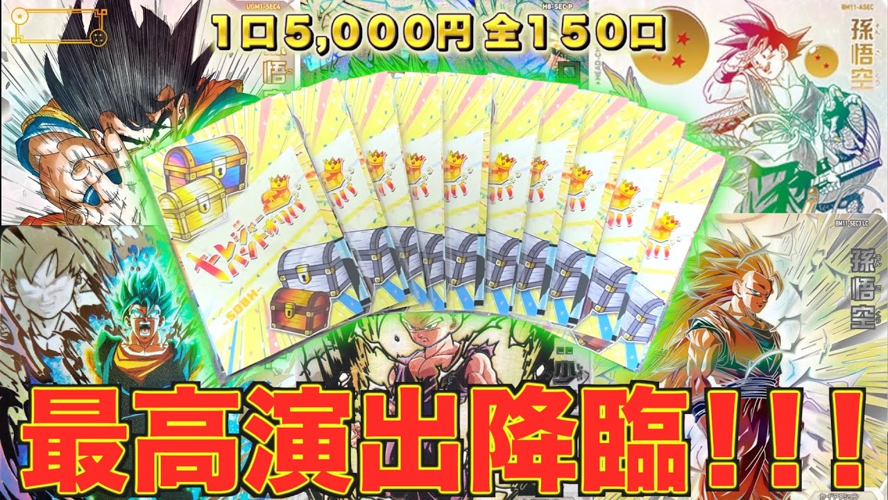 【新演出】世界に5900枚しか存在しないシリアル悟空本気狙いで演出付きオリパ開封したら衝撃の結果に！！！【SDBH】