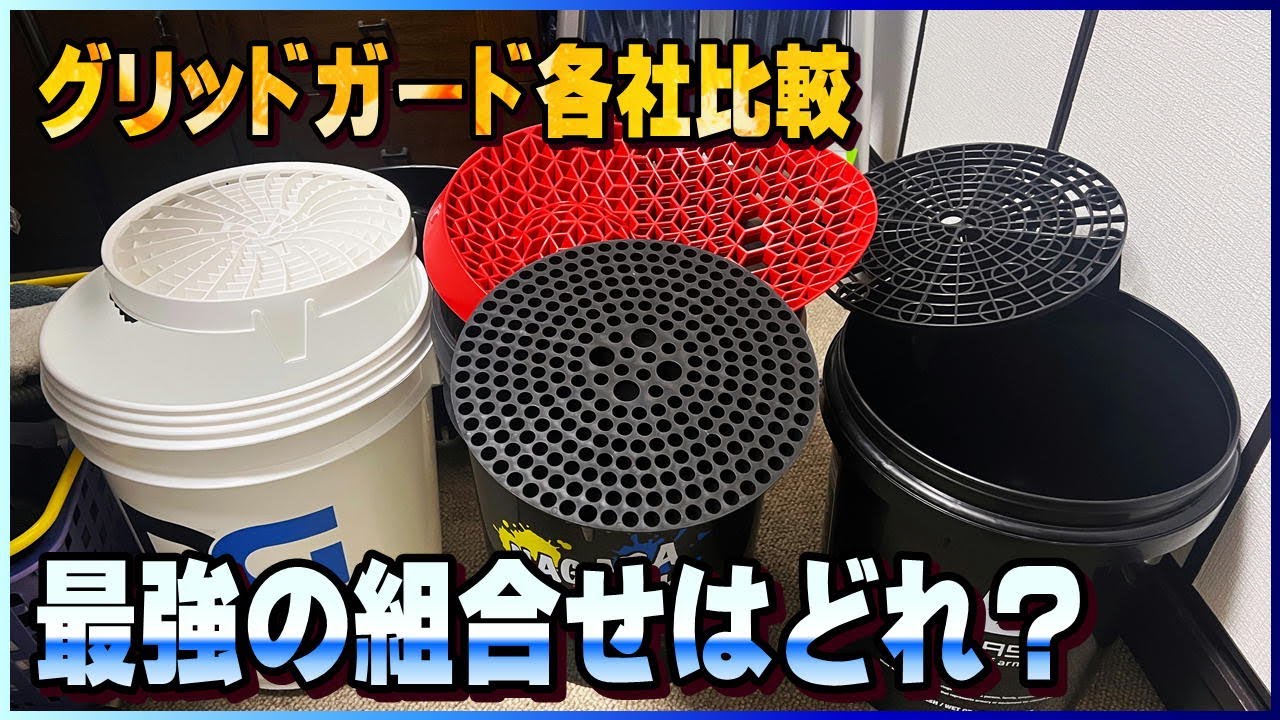【比較】グリッドガードを比較してみたらグリダマが全てに相性良かった気がする動画ｗ