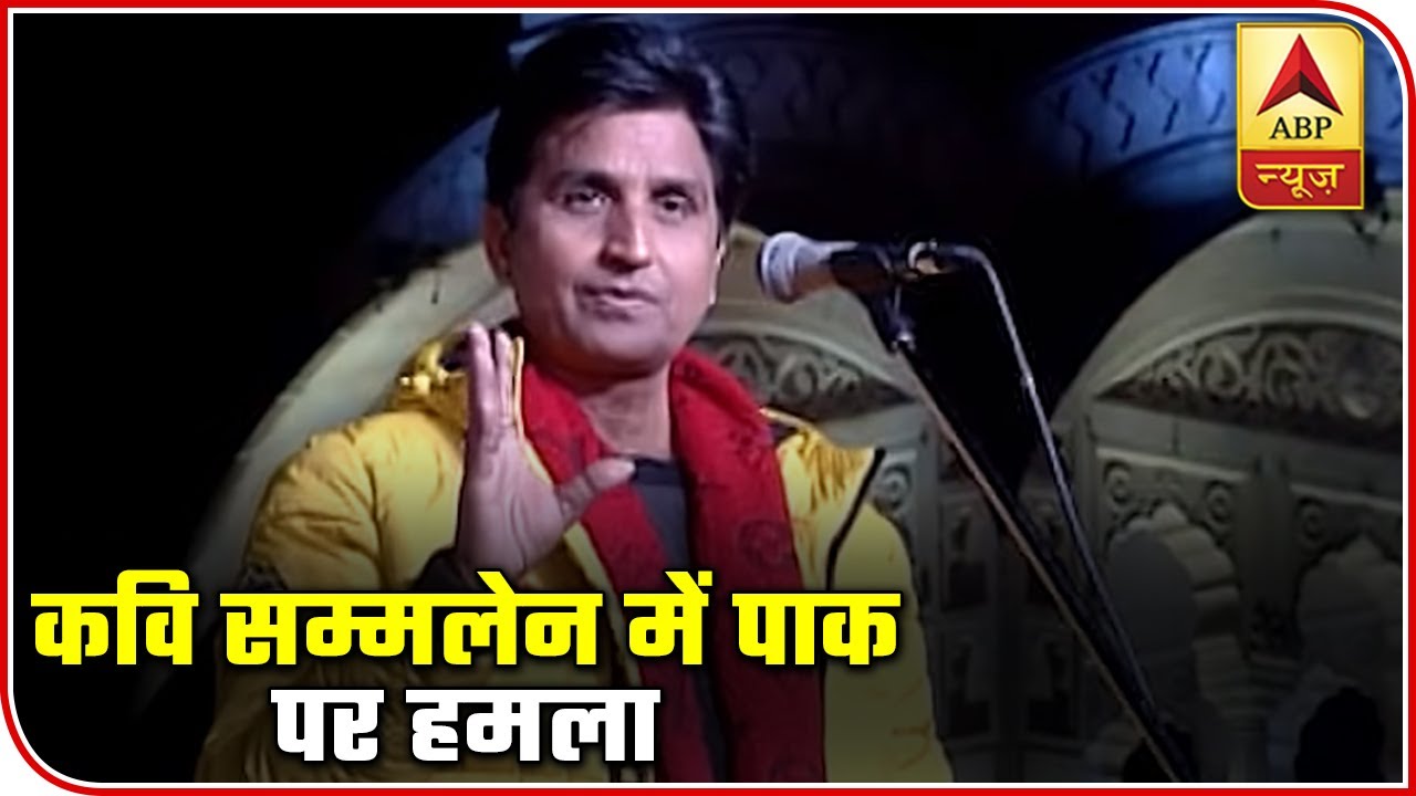 Kumar Vishwas Hits At Pakistan In Kavi Sammelan | ABP News