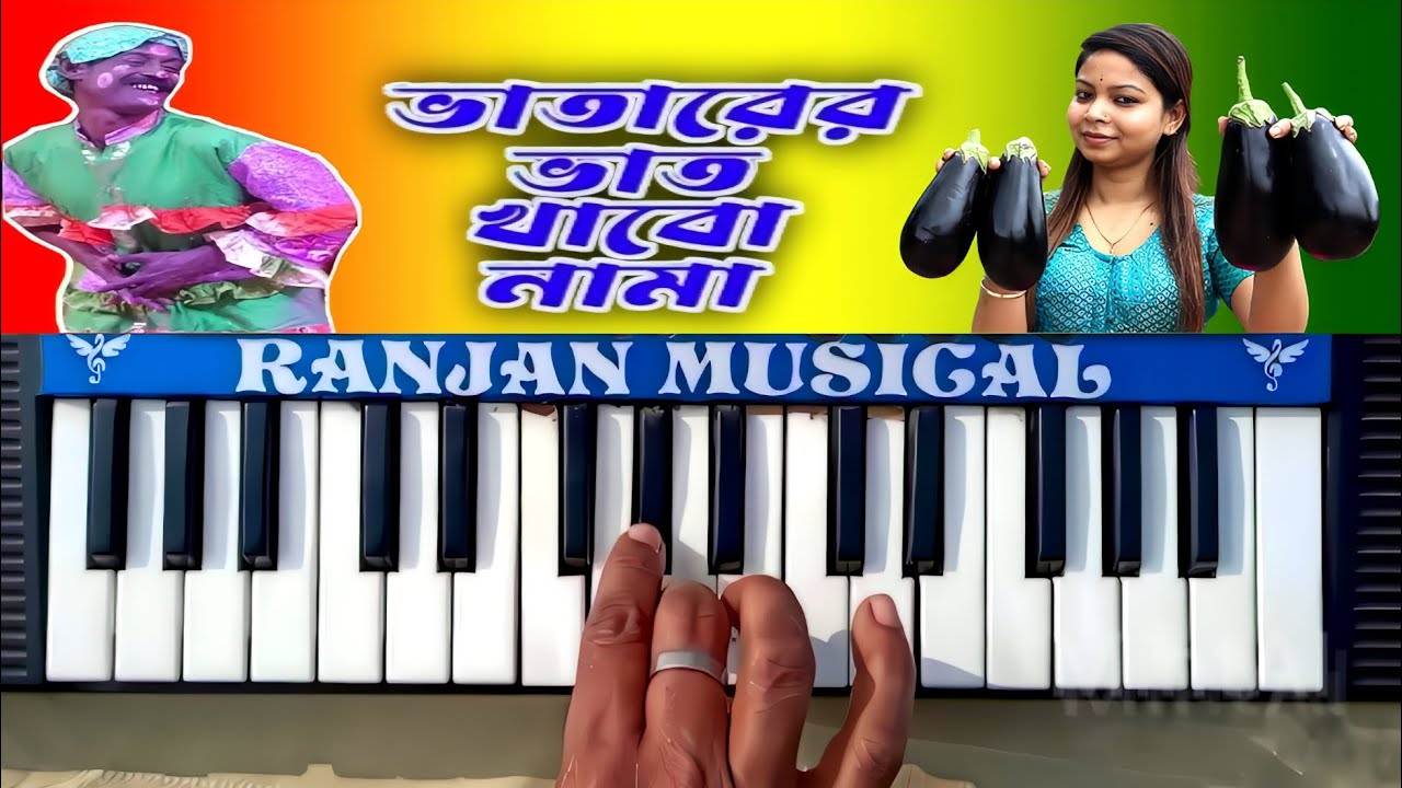 ভাতারের ভাত খাবো না মা | Bhatarer Bhat Khabo Na Ma | New 2022 বিয়ের গীদ  #ranjan_musical_piano