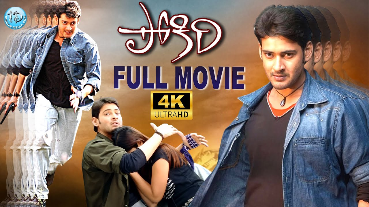 Pokiri Telugu Full Length Movie | 4K Ultra HD | Mahesh Babu, Ileana, Brahmanandam | Puri Jagannadh