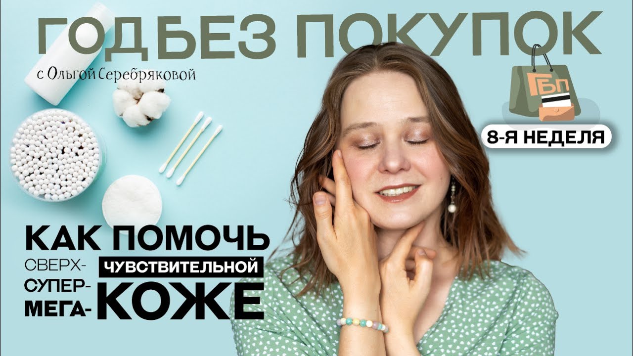Адекватный уход за кожей / бьюти минимализм / Ольга Серебрякова