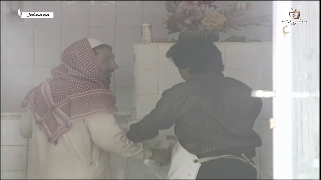 برنامج مو معقول الحلقة الثانية عشر