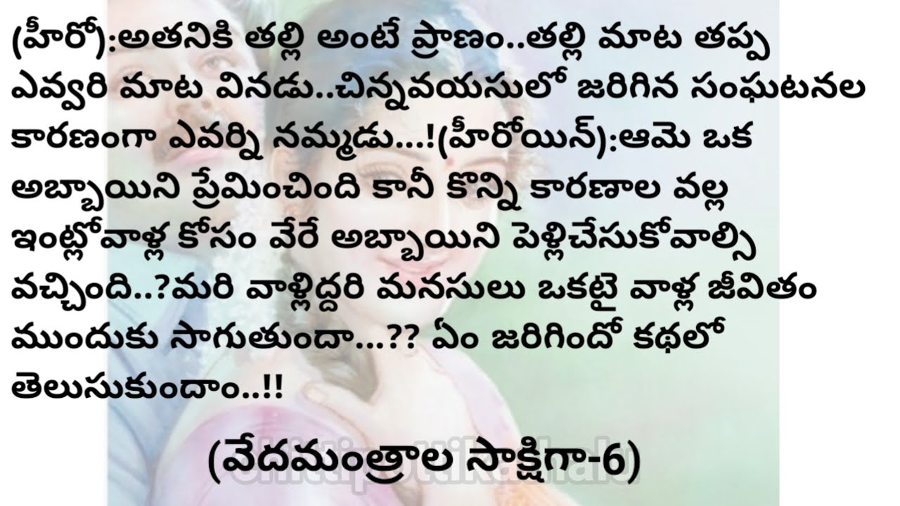 (వేదమంత్రాల సాక్షిగా-6)|telugustorytelling|telugustories|@Chittipottikathalu8