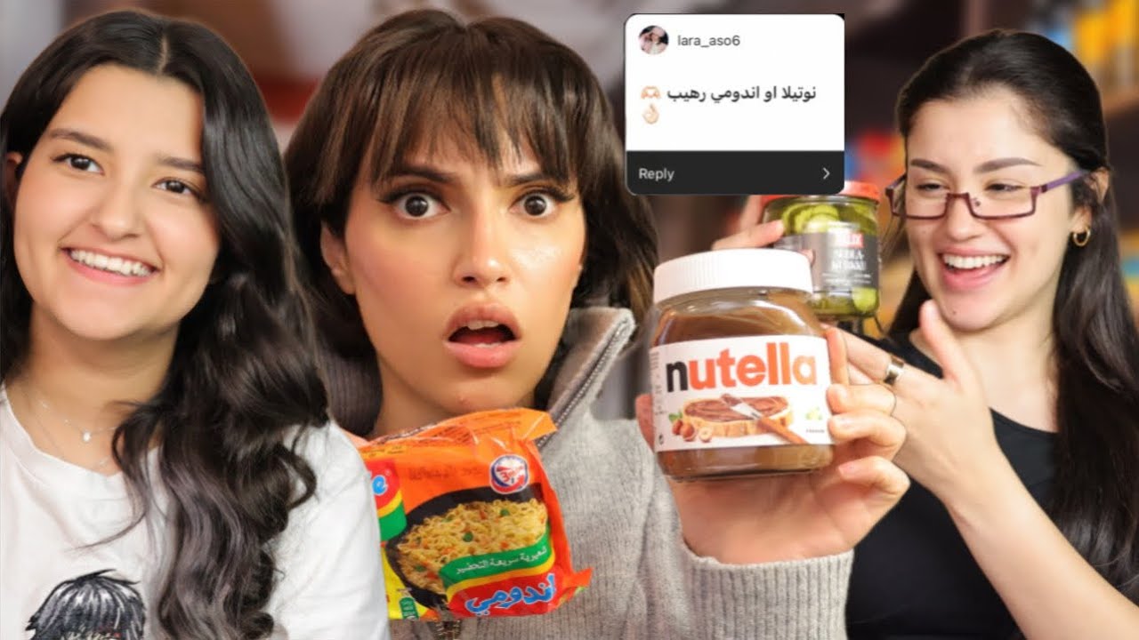 جربت وصفات المشتركين الغريبة 😳مع اخواتي | ندمت 😱