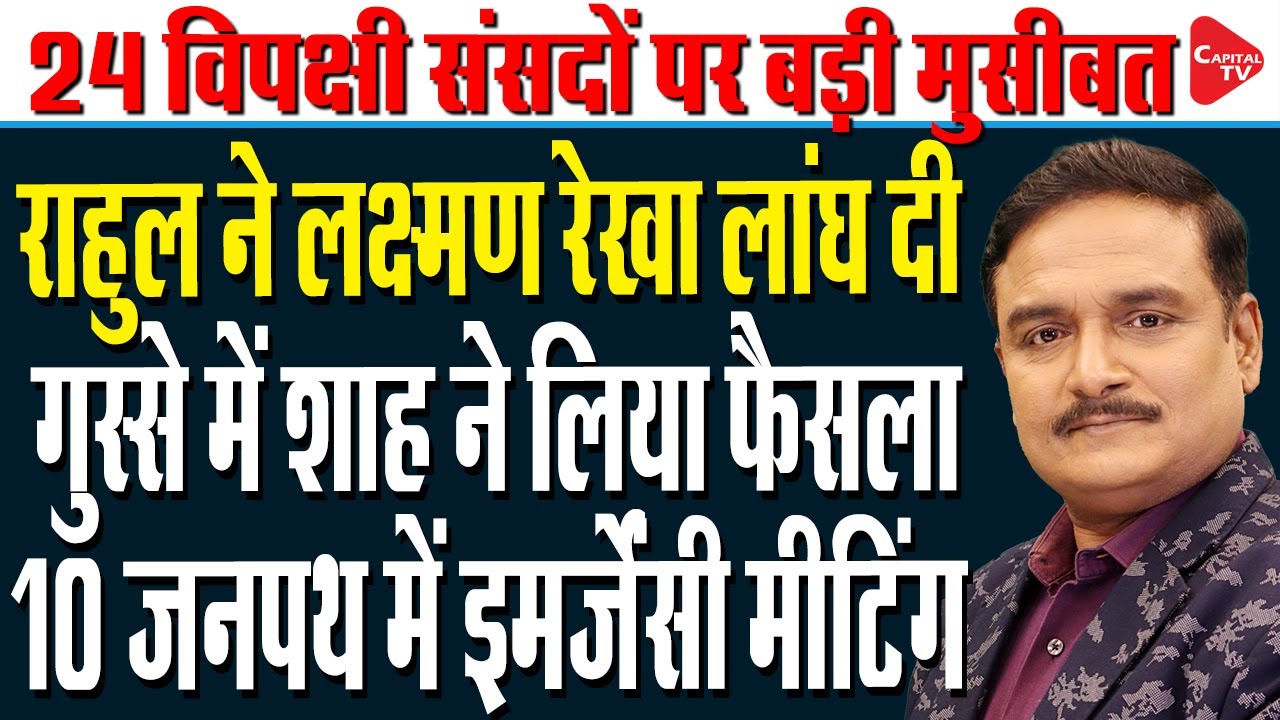 Congress vs Speaker vs Modi: Rahul Gandhi Triggers Massive Chaos | Dr. Manish Kumar | Capital TV