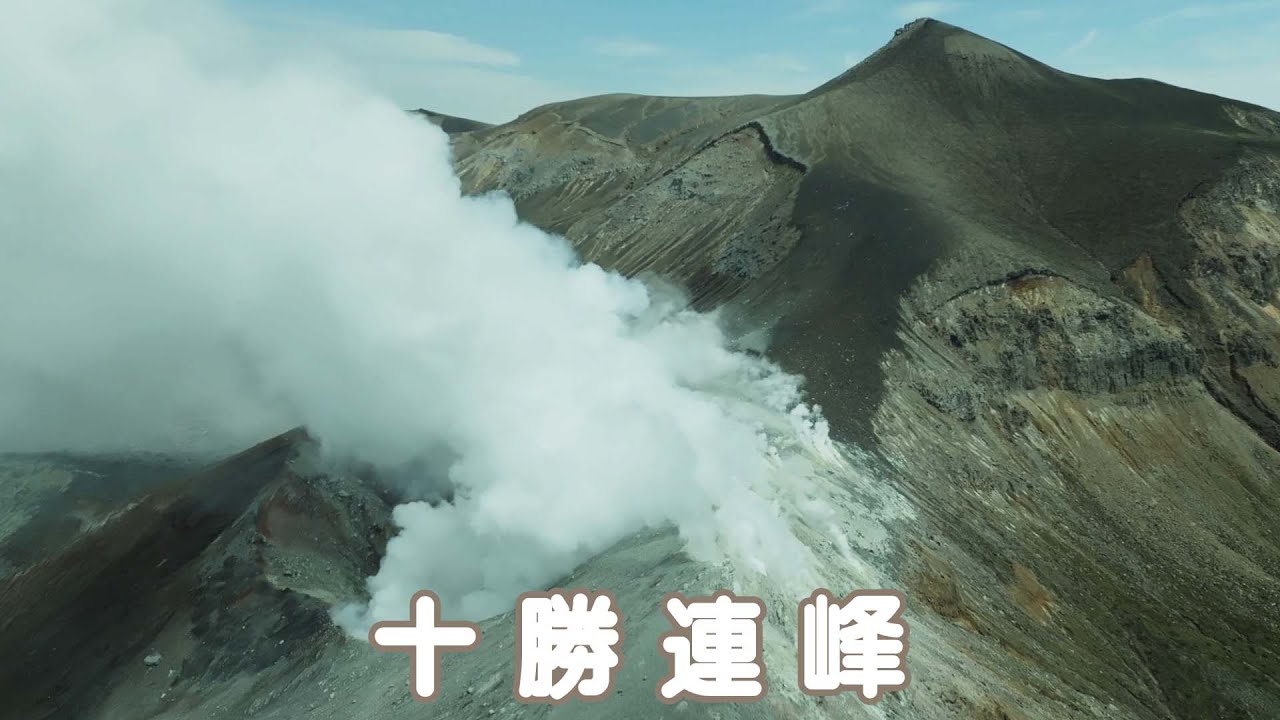 【Drone】夏の十勝連峰の絶景 -上富良野岳、安政火口、上ホロカメットク山、十勝岳、三峰山-【Japan】