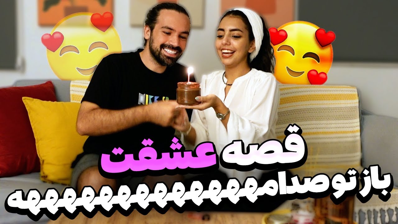 ولاگ سالگرد ازدواجمون ❤️