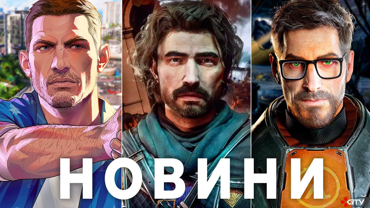 Half-Life 3, GTA 6, Провал PIONER, Цирк з Expedition 33, STALKER 2 1.8, Witcher 4, ШІ Слоп Індустрії