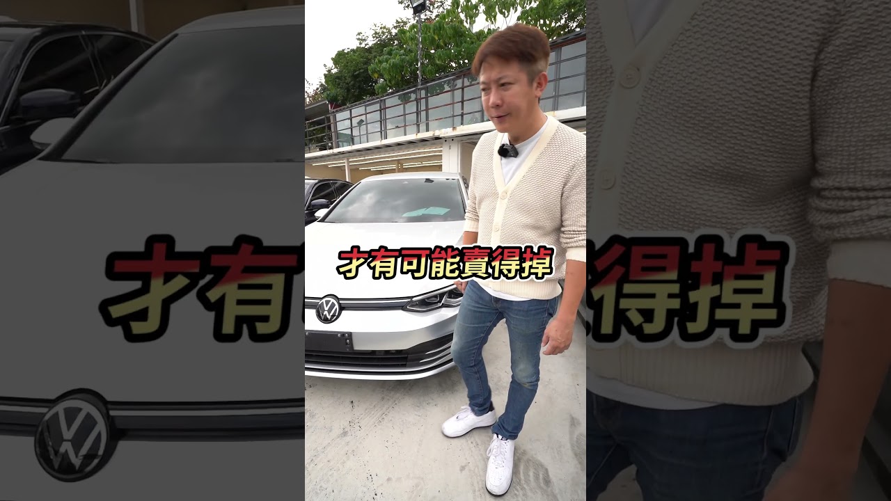 八代GOLF超難賣!!德系百萬掀背車 既沒電動又是絨布座椅 老闆一砍再砍還是沒人要 但配備全速域跟車 還享有1.0超值稅金 現在只要74.9萬 CP這麼高 要入手趁現在!!｜VW｜GOLF｜杰運汽車｜