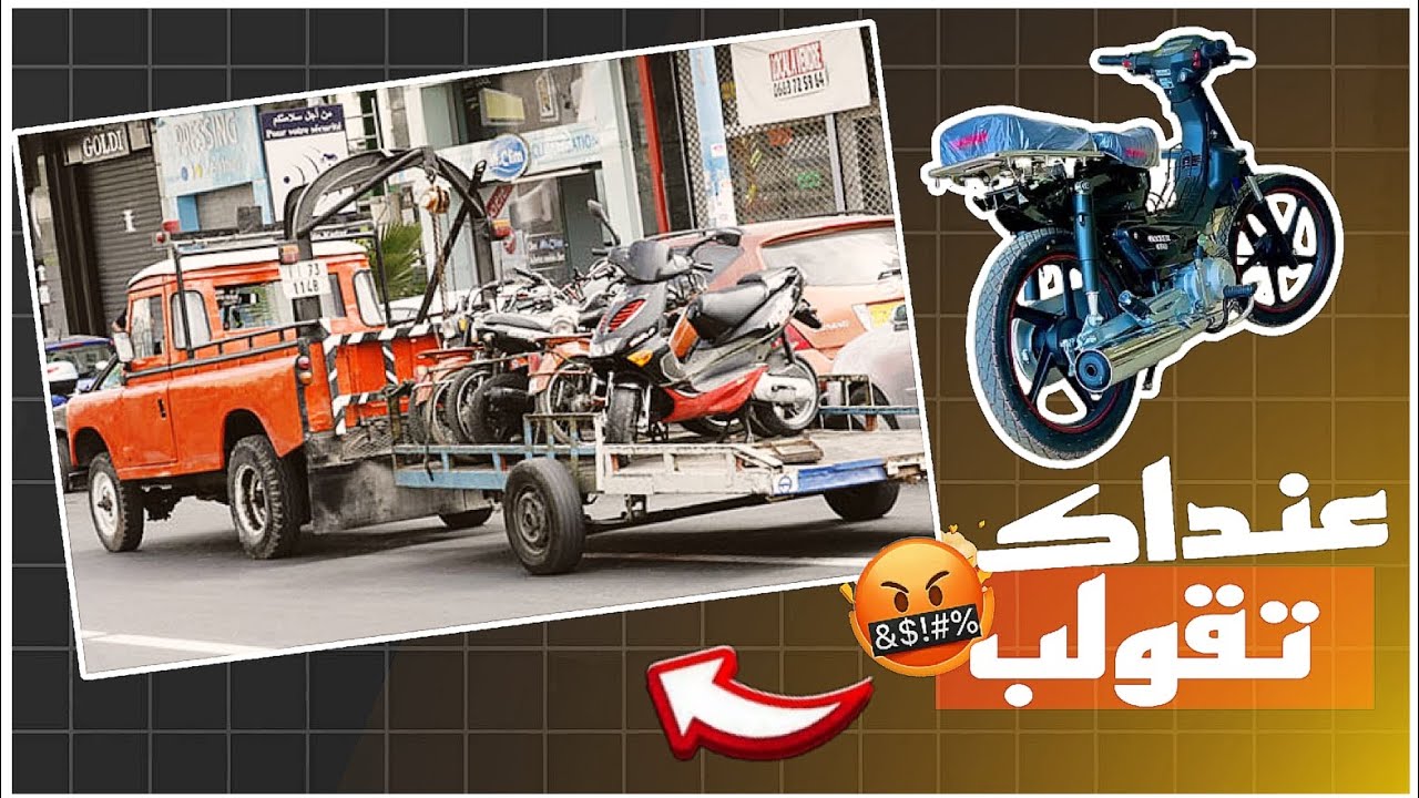 حملة دراجات نارية 2024  أسباب و حلول 🤔