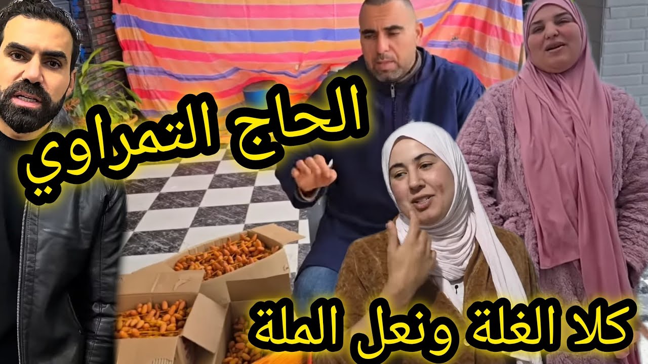 وصال بسباب المحتوى ديال البقبوقة ما غاديش تطلع البني حمد وغادي تستقل في المدينة👌💯