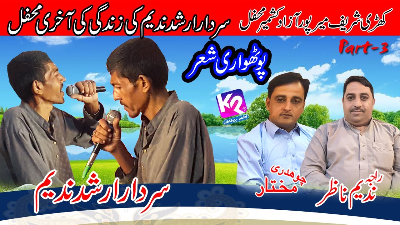 Raja Nadeem Nazar vs Ch Mukhtar & Arshad Nadeem - Pothwari Sher | Khari Shrif Mirpur Program Part-3