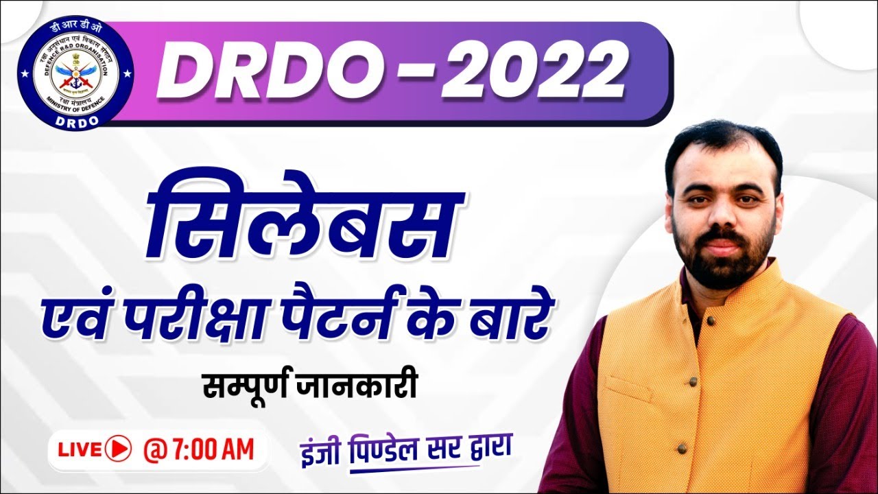 DRDO Technician- Syllabus & Exam Pattern | सम्पूर्ण जानकारी इंजी. पिण्डेल सर द्वारा