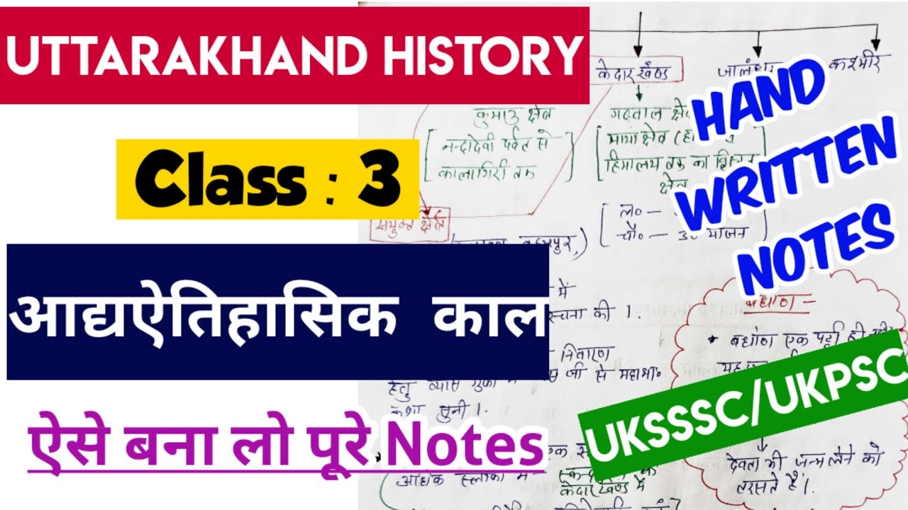 उत्तराखंड का आद्यऐतिहासिक काल Uttarakhand GK Notes In Hindi | Uttarakhand History Notes