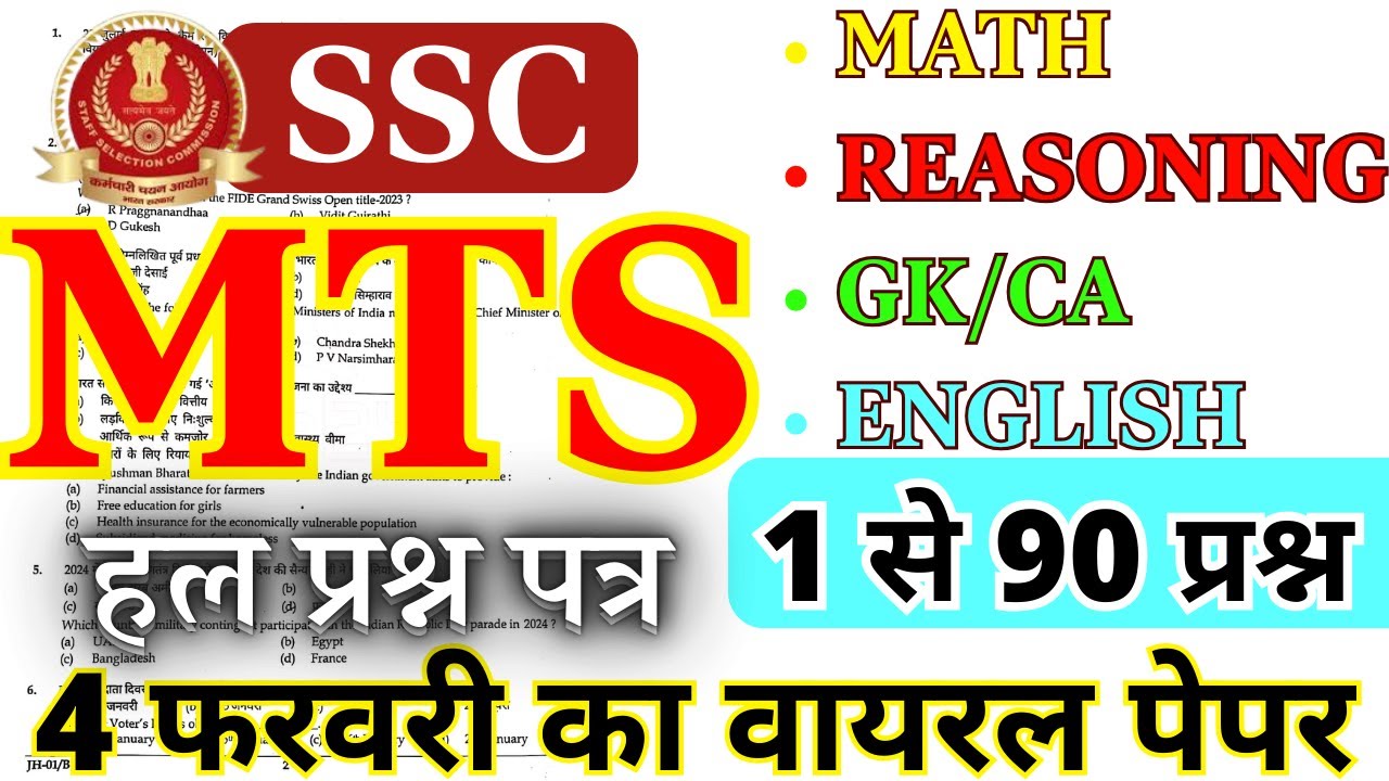 ssc mts previous year paper | ssc mts previous year question paper | ssc mts question paper 2025