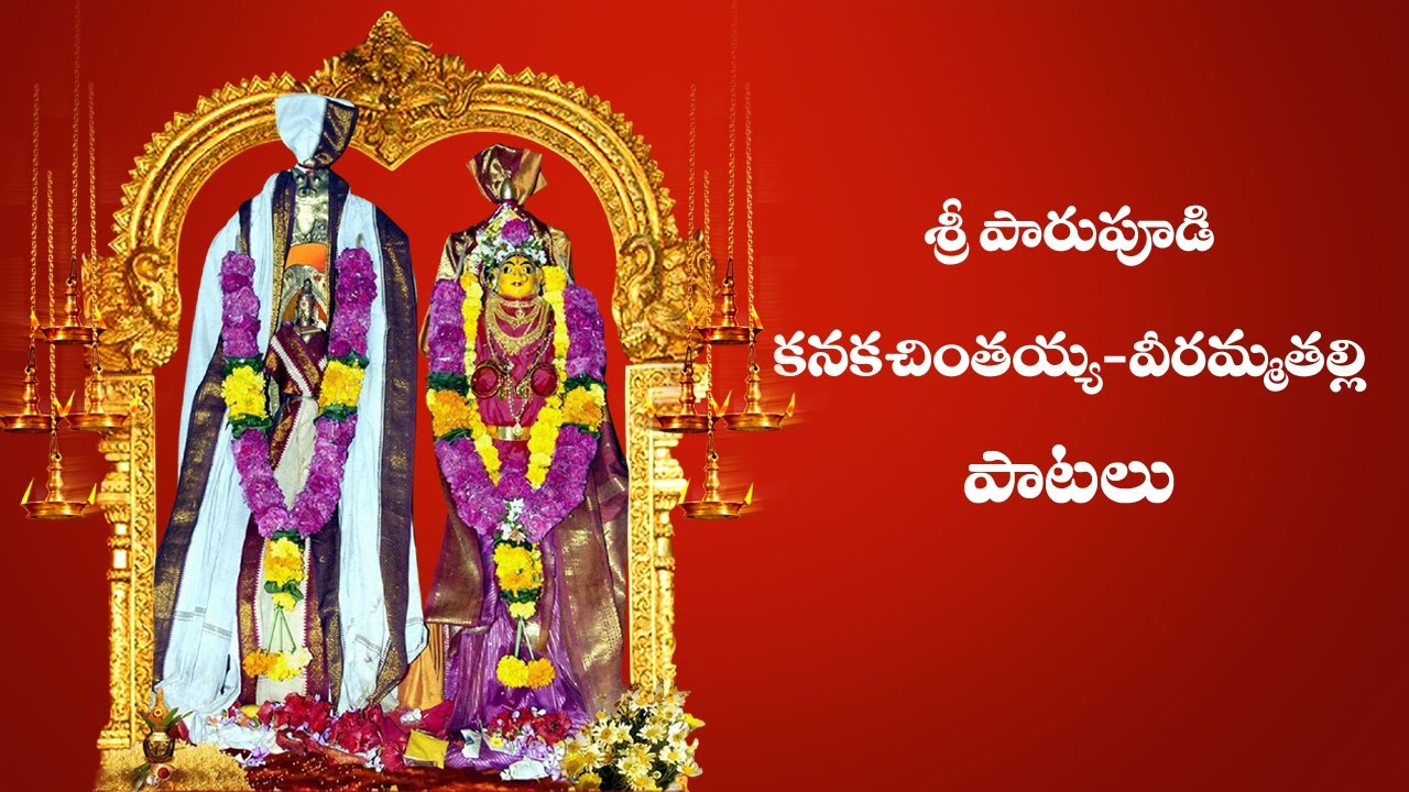 Vuyyuru Puramunandu Velasina Veeramma_Song
