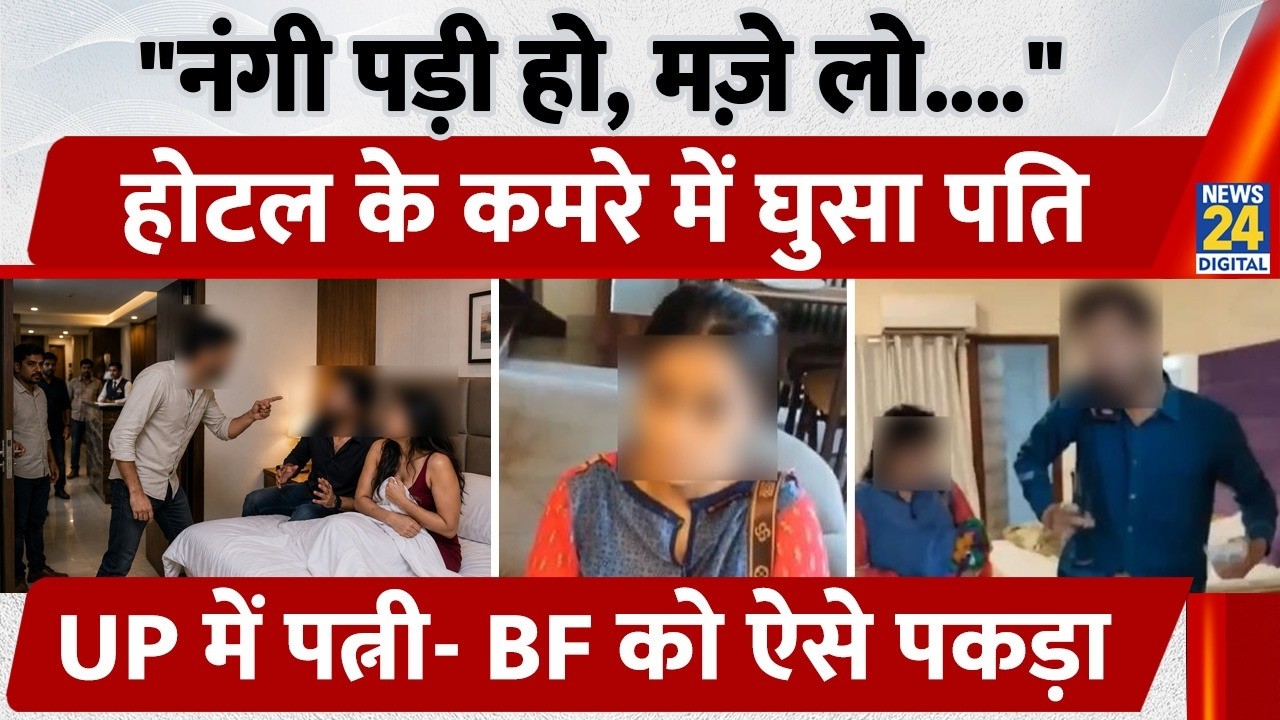 Wife Caught With Boyfriend in Agra: Husband Catches Wife Entering Hotel Room With BF, How He Nail...
