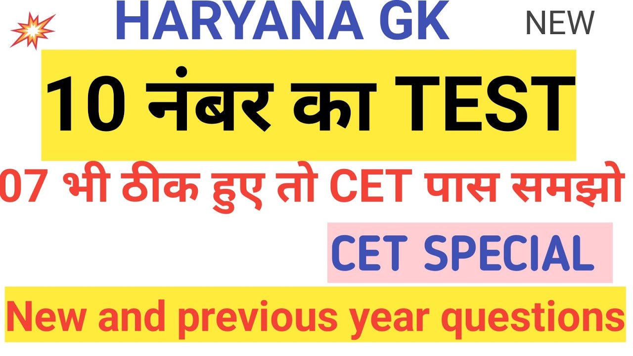 Haryana GK ||Practice set 64 || Haryana Gk question || cet exam haryana GK || Cet || 