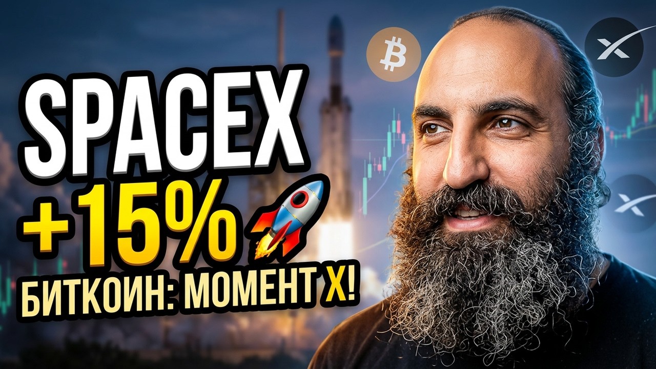 Важный момент для биткоина🔥SpaceX IPO +15%🔥Технический анализ