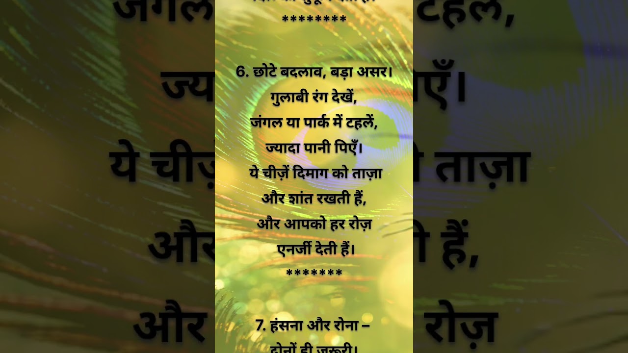 दिल और दिमाग को स्वस्थ रखने के 13 भावनात्मक नियम | Mental Peace Tips Hindi