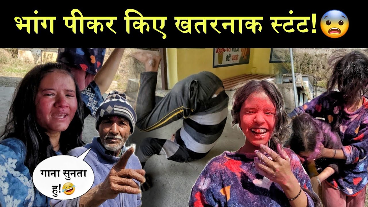 भांग के नशे में झूम उठे कर दिए खतरनाक स्टंट!😨||ताऊ जी ने दिखाया डांस का जलवा!😂||