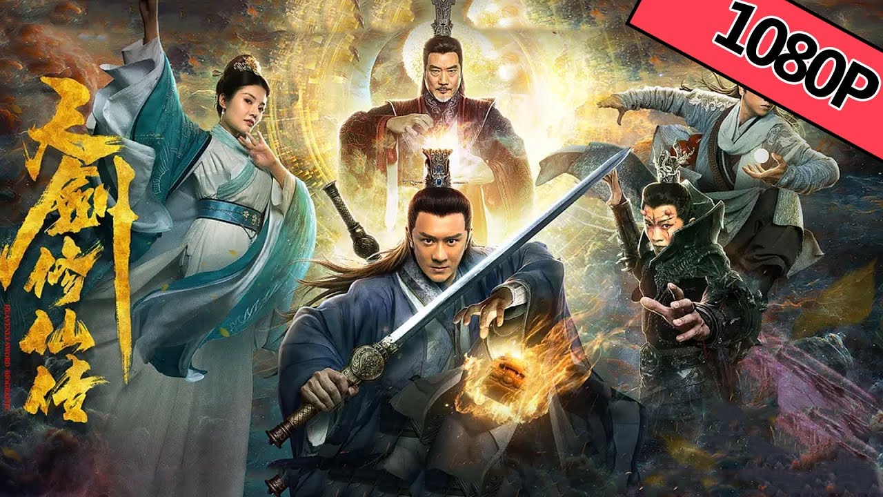 【古装武侠】《天剑修仙传 Heavenly Sword Biography》&mdash;&mdash;陈浩民十级狮吼功战雄狮除妖魔|Full Movie|陈浩民/徐冬冬/徐少强/王语嫚