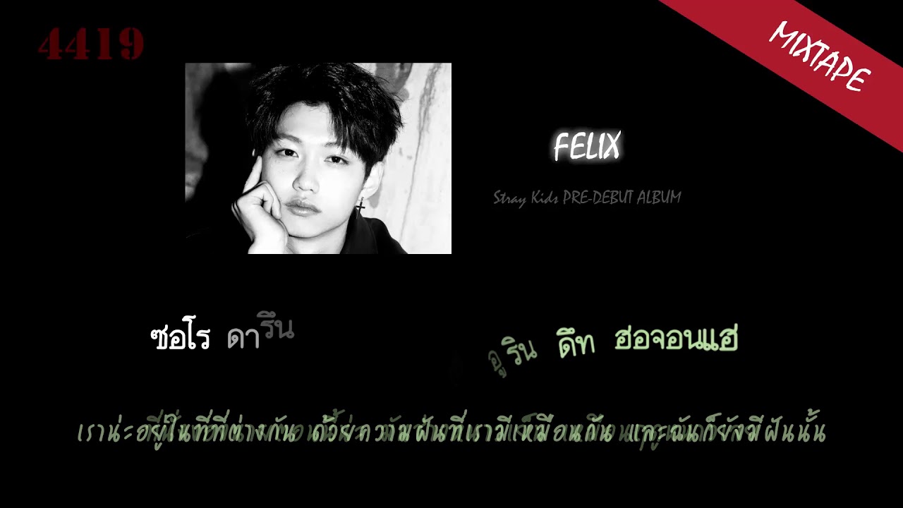 [Karaoke/Thaisub] Stray Kids (스트레이키즈) - 4419