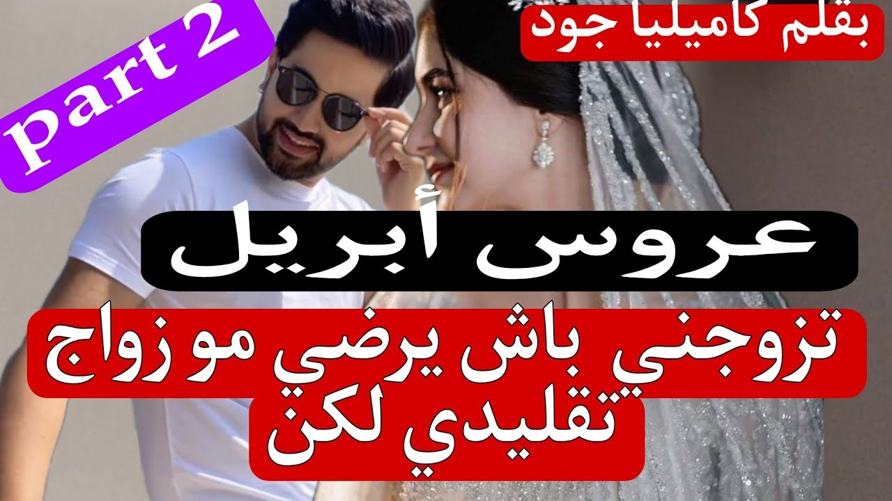 زوجوني للمجهول...