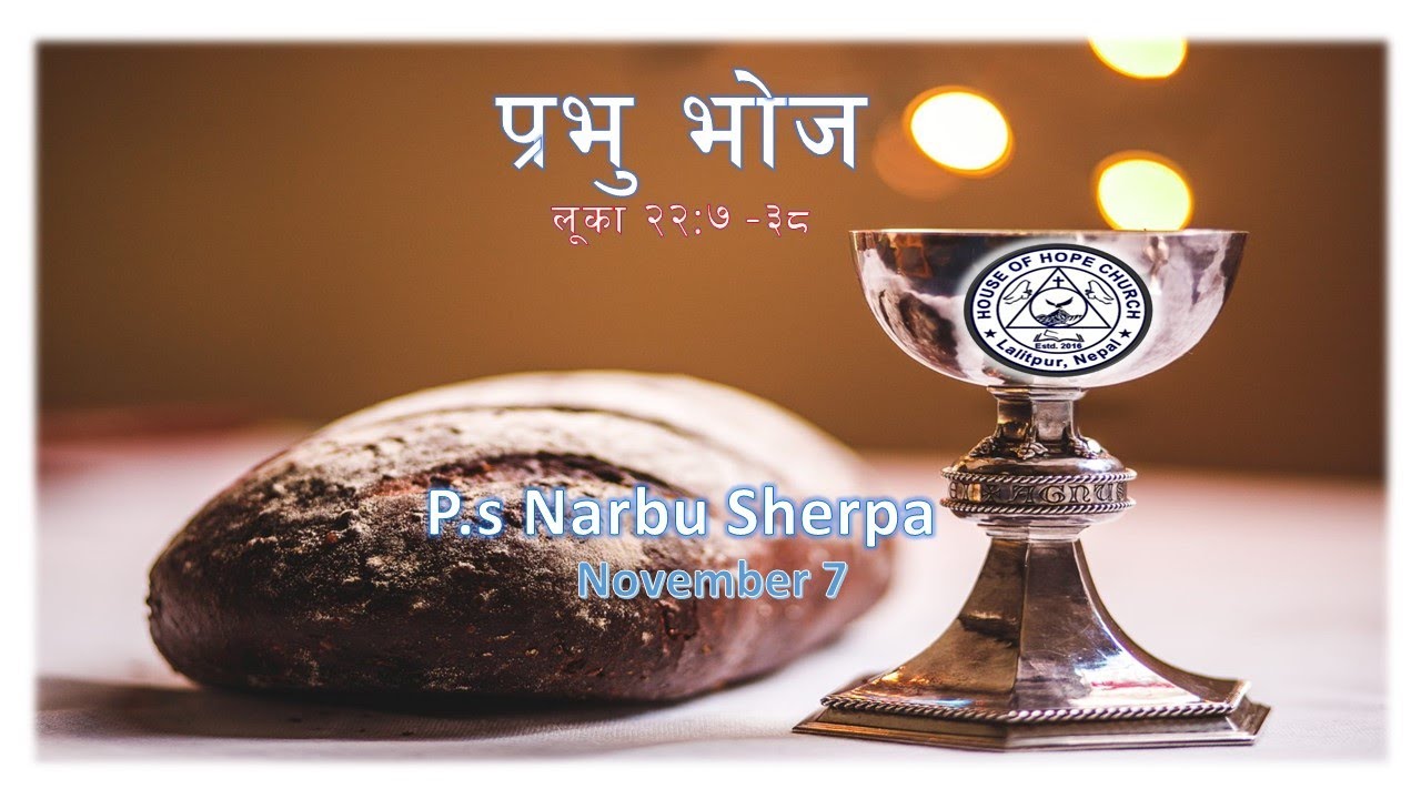 || Lords Supper || P.s Narbu Sherpa || November 7 ||