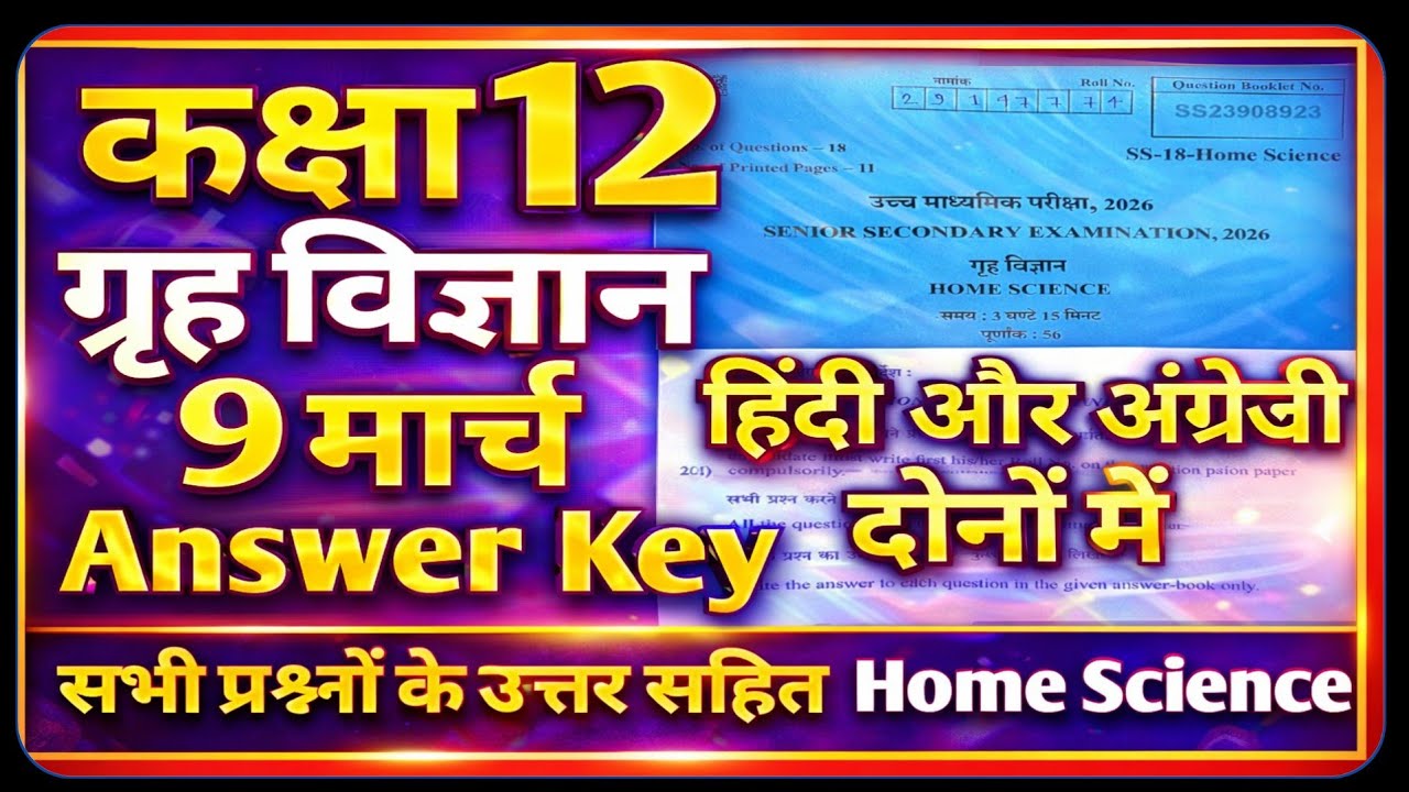 Class 12th Home Science Paper 9 March Answer Key | class 12 Home Science Paper Solution 9 March