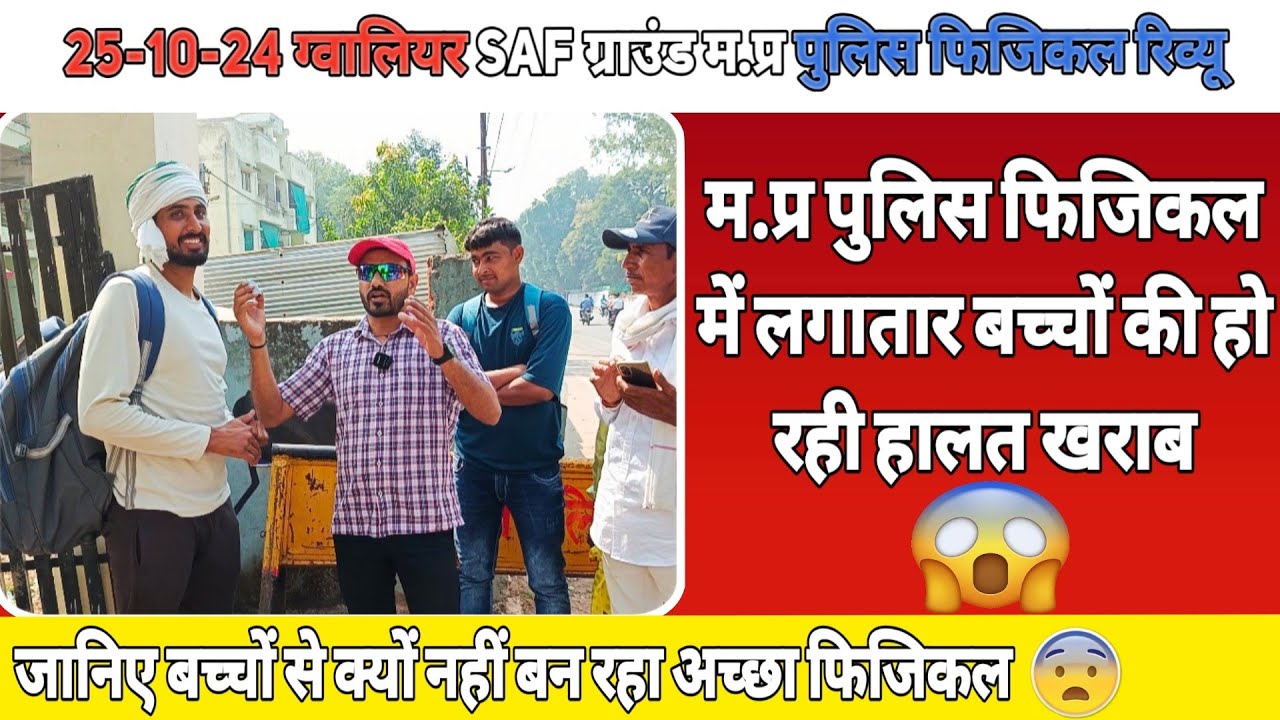 25 oct. ग्वालियर ग्राउंड पूरा रिव्यू आज फिर रहा एवरेज से बहुत कम स्कोर