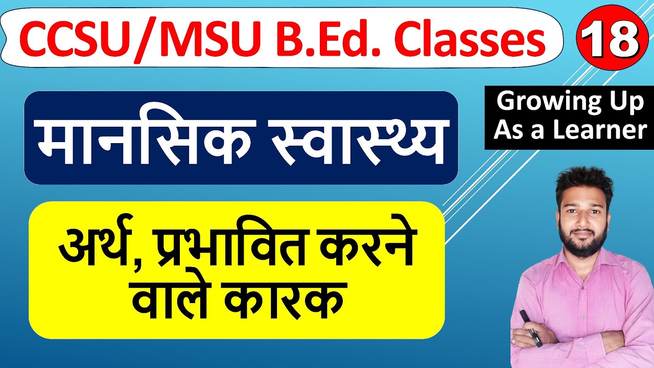 मानसिक स्वास्थ्य, mansik svasthy arth prabhavit karne wale karak, Mental Health b.ed class