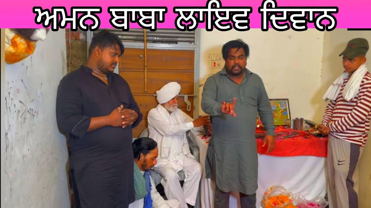 Aman baba jakhpal live ਦਿਵਾਨ ਸੰਗਰੂਰ ਸਾਜੀ ਪੰਨਾ ਸੁਲਤਾਨ 🙏🙏🙏