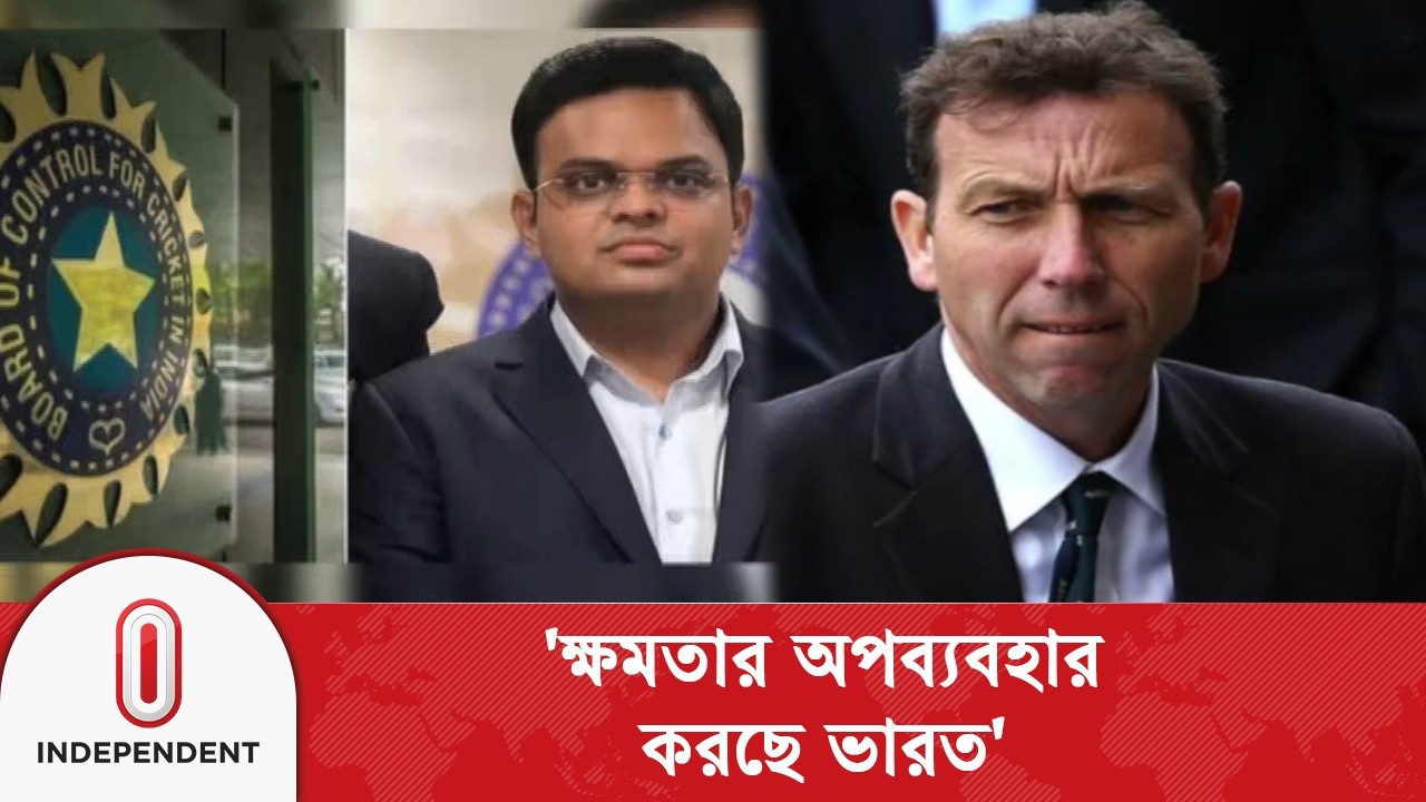 ক্রিকেটে রাজনীতির প্রভাব, আইসিসির স্বচ্ছতা নিয়ে প্রশ্ন তুললেন আথারটন | Independent TV